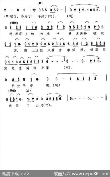 [川剧]思亲送柴（《四川白毛女》白毛女唱段）