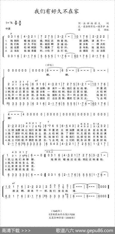 我们有好久不在家（前苏联）