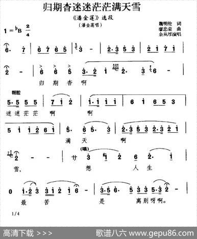 [川剧]归期杳迷迷茫茫满天雪（《潘金莲》潘金莲唱段） - 魏明伦|廖忠荣