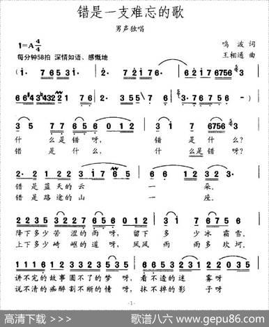 错是一支难忘的歌 - 鸣波|王相通