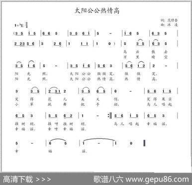 太阳公公热情高（范修奎词冰凌曲） - 范修奎|冰凌