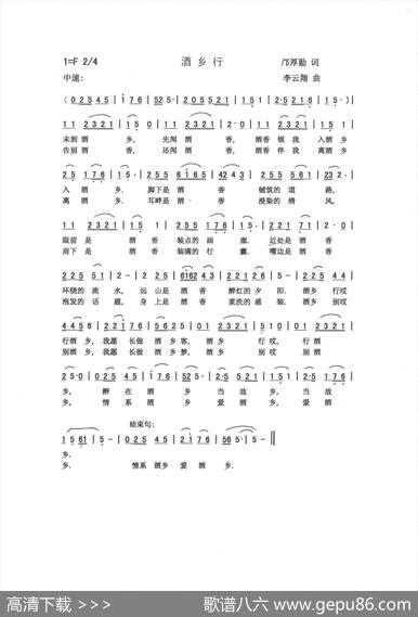酒乡行（邝厚勤词李云翔曲） - 邝厚勤|李云翔