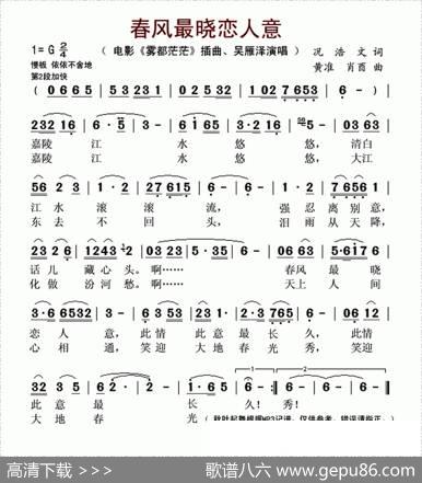 春风最晓恋人意（电影《雾都茫茫》插曲） - 况浩文|黄准肖酉