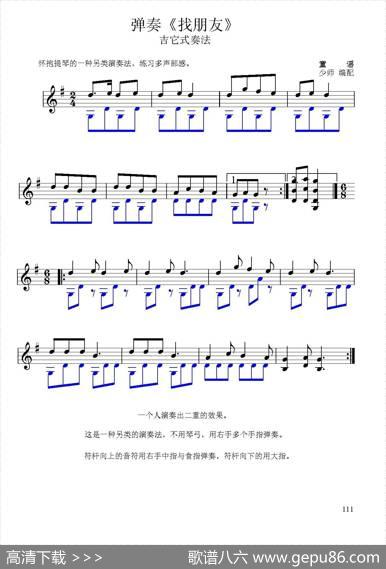 找朋友（小提琴弹奏曲）|童谣少师编