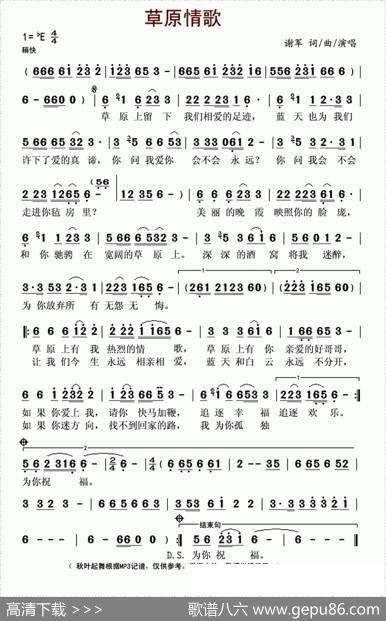 草原情歌（谢军词曲） - 谢军|谢军