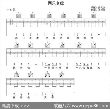 两只老虎（齐元义编配版）