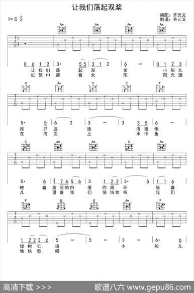 让我们荡起双桨 - 乔羽、孟欣|刘炽作曲、齐元义编配
