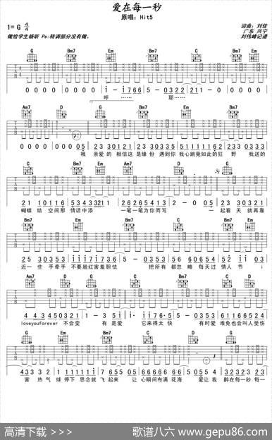 爱在每一秒 - 刘佳|刘佳作曲、刘伟峰记谱制谱