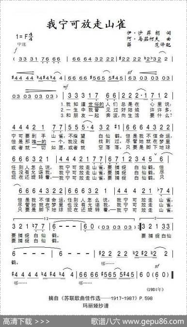 我宁可放走山雀（前苏联）