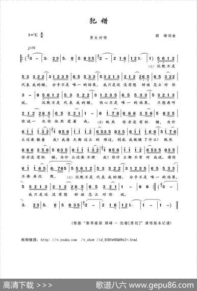犯错（顾峰词曲） - 顾峰|顾峰