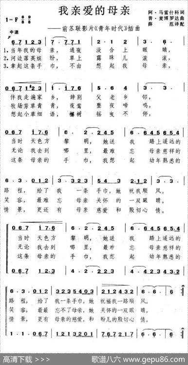 [俄]我亲爱的母亲（合唱）