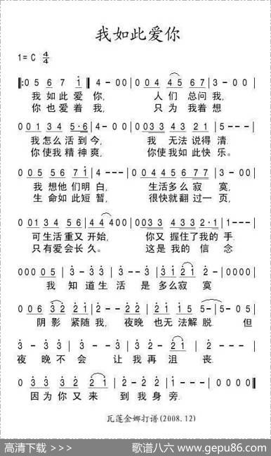 我如此爱你（俄）