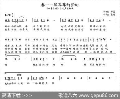 春——绿茸茸的梦幻（《四季少年》少儿四季组曲第一首） - 志同|牛蕊