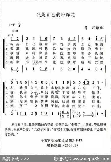 我是自己栽种鲜花（俄）