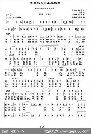 光荣的长白山美容师 - 韩传芳丁恩昌|张艺军