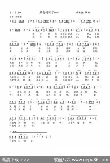 夙愿何时了…（李云翔词曲） - 李云翔|李云翔