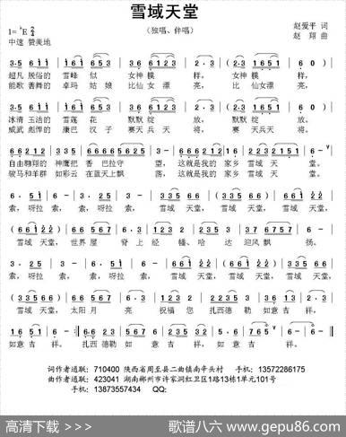 雪域天堂（赵爱平词赵翔曲） - 赵爱平|赵翔