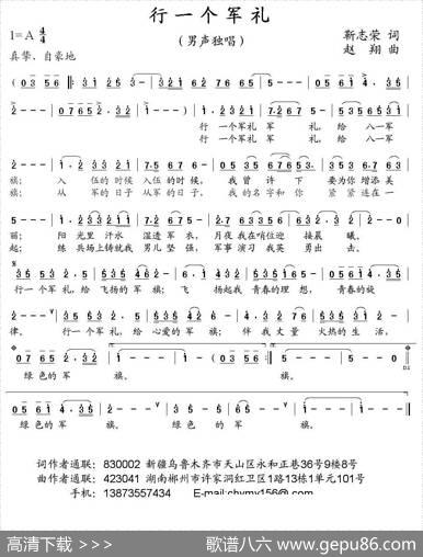 行一个军礼 - 靳志荣|赵翔