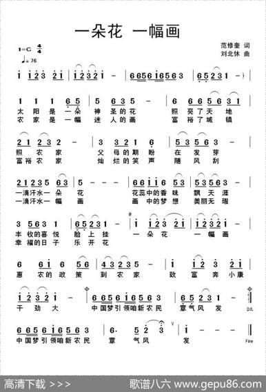 一朵花一幅画 - 范修奎|刘北休