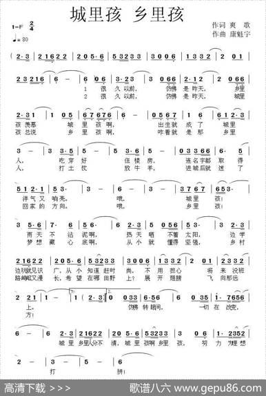 城里孩乡里孩 - 爽哥|康魁宇