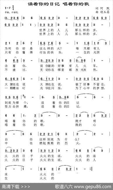 读着你的日记唱着你的歌（阿默词胡玉昌曲） - 阿默|胡玉昌
