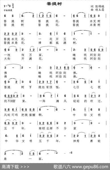 菩提树（陈锦栋词胡玉昌曲） - 陈锦栋|胡玉昌