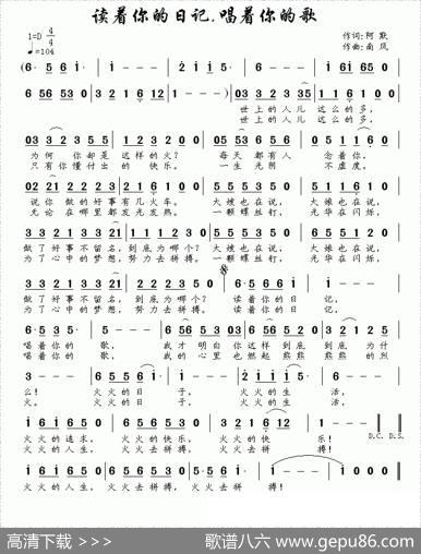 读着你的日记，唱着你的歌（阿默词南风曲） - 阿默|南风