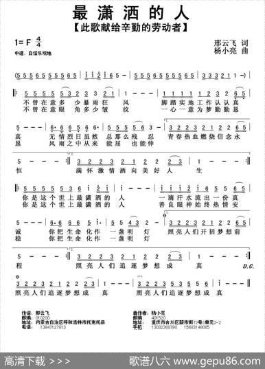 最潇洒的人（献给辛勤的劳动者） - 孤狼星|杨小亮