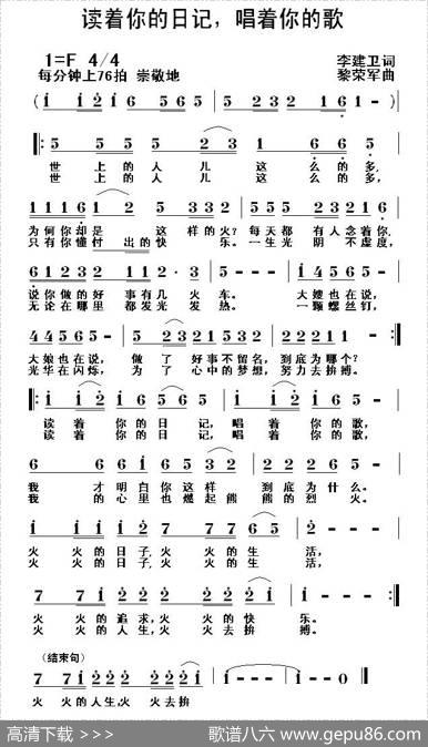 读着你的日记，唱着你的歌（李建卫词黎荣军曲） - 李建卫|黎荣军