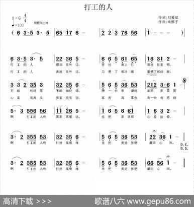 打工的人（刘爱斌词南梆子曲） - 刘爱斌|南梆子