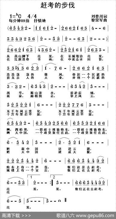 赶考的步伐 - 刘秦川|黎荣军