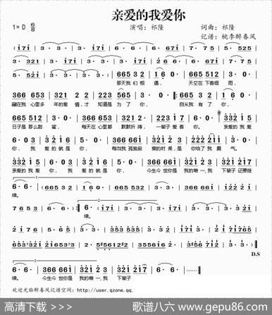 亲爱的我爱你 - 祁隆|祁隆