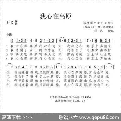 我心在高原（苏格兰）