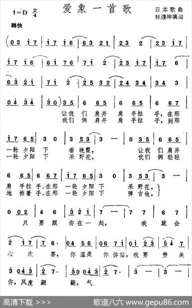 爱象一首歌 - 日本歌曲、林煌坤填词