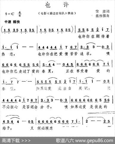 也许（常彦词范伟强曲） - 常彦|范伟强