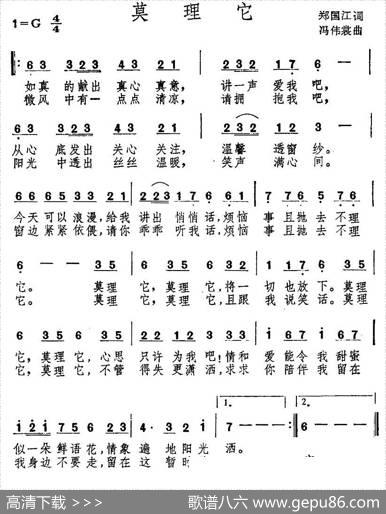 莫理他 - 郑国江|冯伟裳