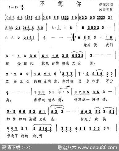不想你（伊丽莎词吴晋准曲） - 伊丽莎|吴晋准