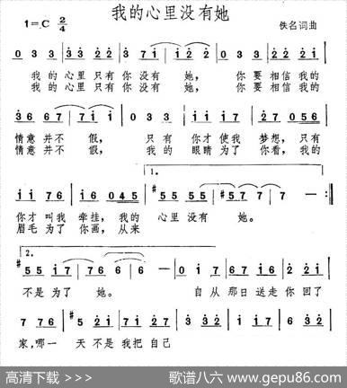 我的心里没有她 - 佚名|佚名