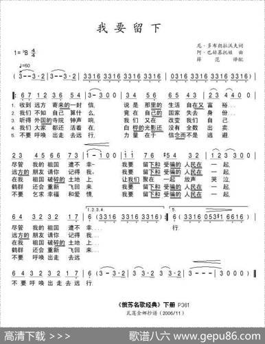 我要留下（俄）