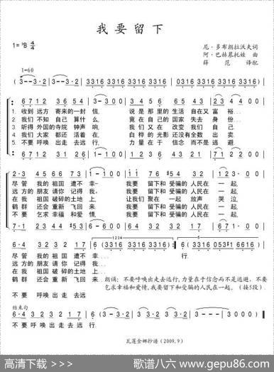 我要留下（二声部版[俄]）