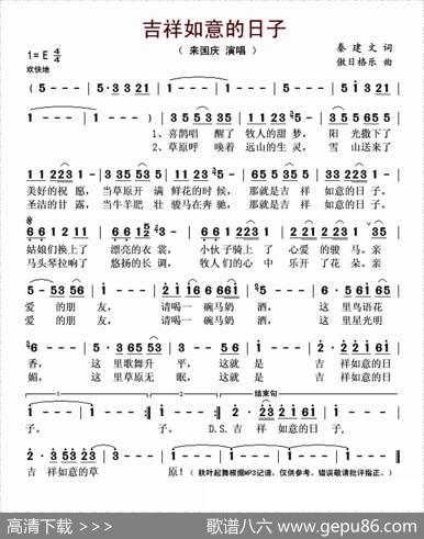 吉祥如意的日子 - 秦建文|傲日格乐