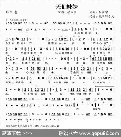 天仙妹妹 - 张振宇|张振宇