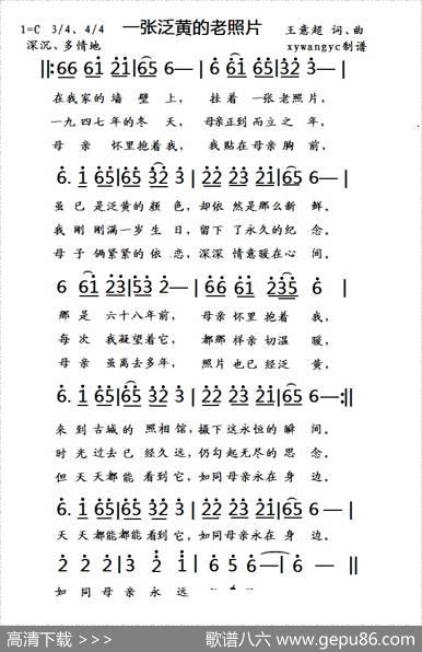 一张泛黄的老照片（王意超词曲） - 王意超|王意超