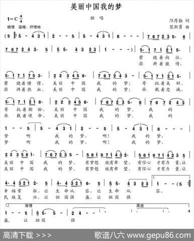 美丽中国我的梦（邝厚勤词笪斯勇曲） - 邝厚勤|笪斯勇