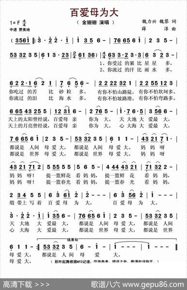 百爱母为大（魏力兴魏黎词薛淳曲） - 魏力兴魏黎|薛淳