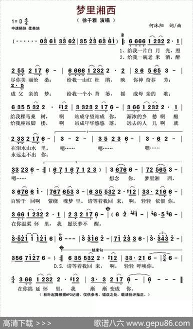 梦里湘西 - 何沐阳|何沐阳