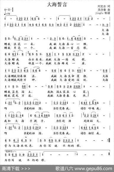 大海誓言（刘宏志词吴仿春曲） - 刘宏志|吴仿春