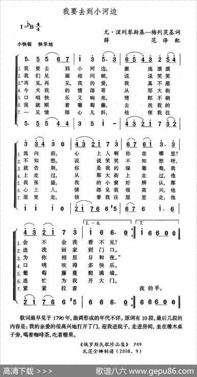 我要去到小河边（俄）
