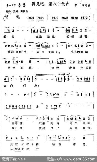 再见吧，第八个故乡 - 吕远|吕远