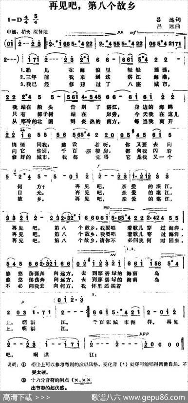 再见吧，第八个故乡 - 吕远|吕远